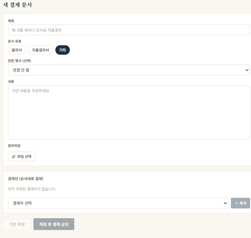 KIBA서울 새 결재 문서 작성 화면