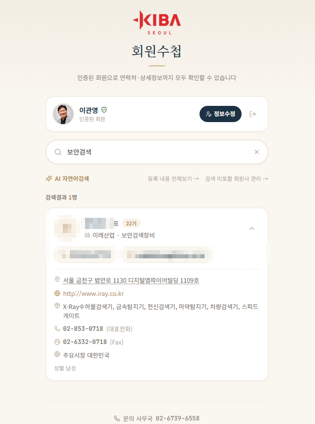 KIBA서울 회원수첩 본인인증 후 상세정보 화면