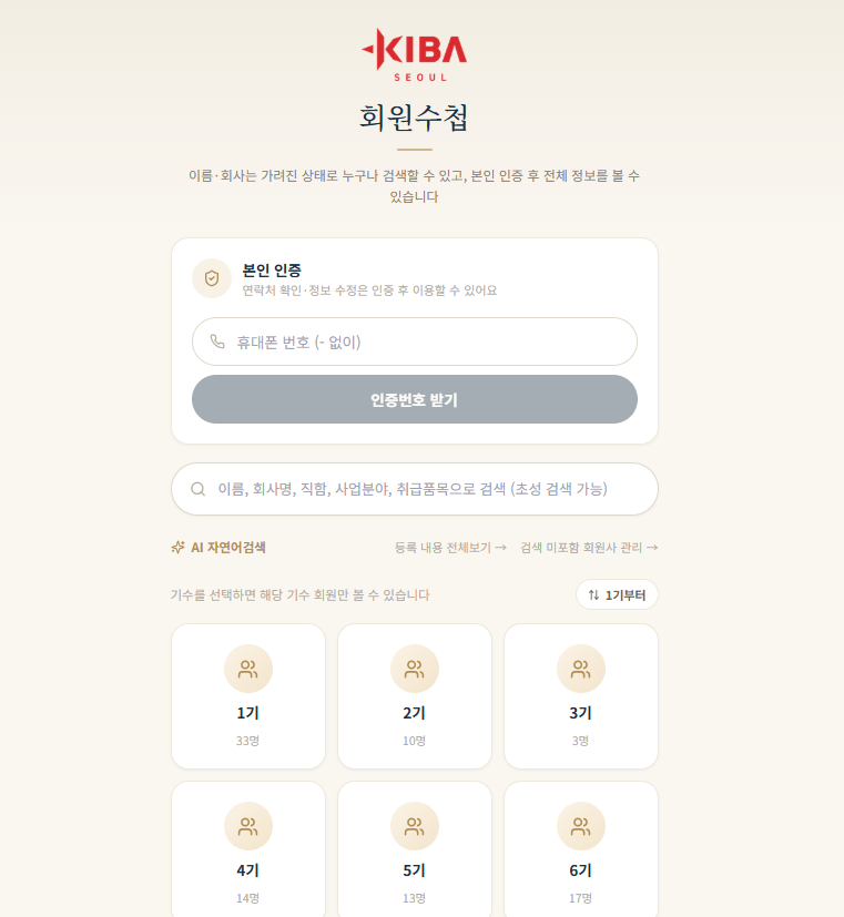 KIBA서울 회원수첩 본인인증 전 화면